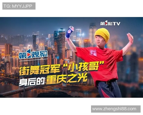重庆街舞队实力崛起荣登全国街舞力量排行榜第七名